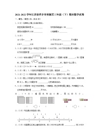 江西省萍乡市安源区2021-2022学年三年级下学期期末数学试卷