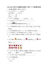 辽宁省朝阳市北票市2021-2022学年三年级下学期期末数学试卷