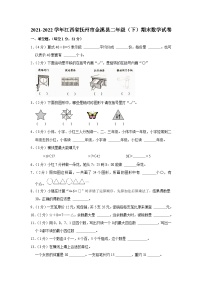 江西省抚州市金溪县2021-2022学年二年级下学期期末数学试卷