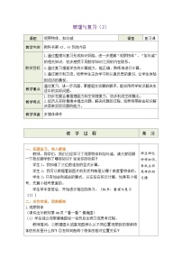 整理与复习（2）（教案）北师大版三年级上册数学