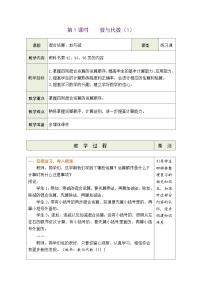 总复习 数与代数（1）（教案）北师大版三年级上册数学