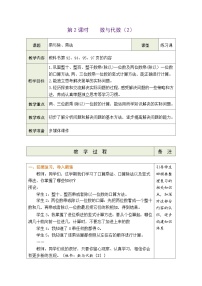 总复习 数与代数（2）（教案）北师大版三年级上册数学