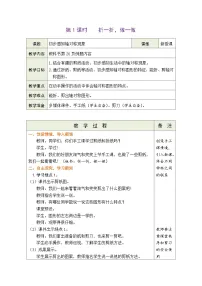 北师大版二年级上册折一折、做一做教案