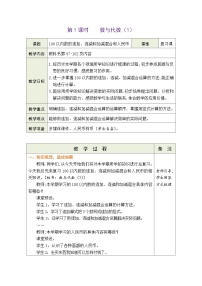 总复习   数与代数（1）（教案）北师大版二年级上册数学