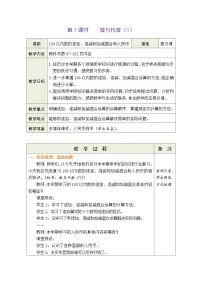 总复习 数与代数（1）（教案）北师大版二年级上册数学