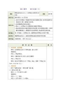 总复习 数与代数（2）（教案）北师大版二年级上册数学