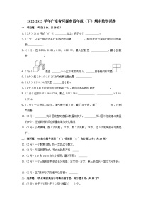 广东省河源市2022-2023学年四年级下学期期末数学试卷