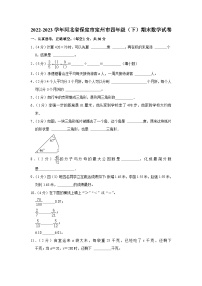 河北省保定市定州市2022-2023学年四年级下学期期末数学试卷