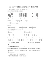 河南省许昌市2022-2023学年五年级下学期期末数学试卷