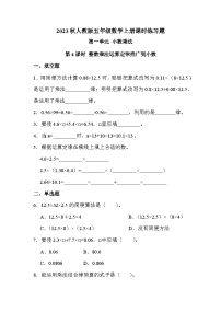 人教版五年级上册整数乘法运算定律推广到小数优秀第四课时课时作业