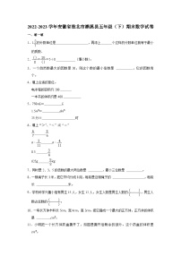 安徽省淮北市濉溪县2022-2023学年五年级下学期期末数学试卷