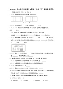 陕西省安康市旬阳县2020-2021学年三年级下学期期末数学试卷