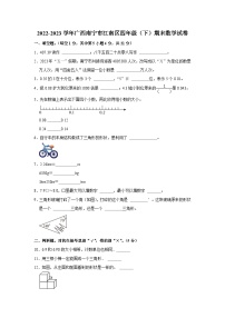 广西壮族自治区南宁市江南区2022-2023学年四年级下学期期末数学试卷