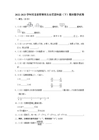 河北省邯郸市丛台区2022-2023学年四年级下学期期末数学试卷