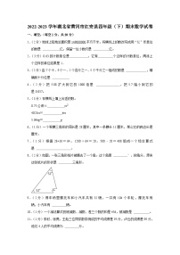 湖北省黄冈市红安县2022-2023学年四年级下学期期末数学试卷