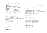 第一二三单元月考综合测试（月考）六年级上册数学常考易错题（人教版）