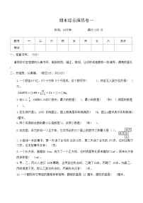 人教版数学六年级下册期末综合演练卷一 含答案