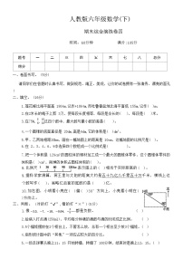 人教版数学六年级下册期末综合演练卷四 含答案