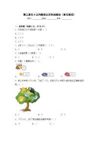 数学一年级上册减法单元测试同步测试题