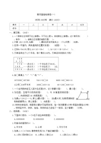 期末基础检测卷(试题)-四年级上册数学人教版