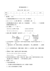 期末基础检测卷二(试题)-四年级上册数学人教版