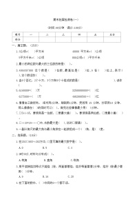 期末拓展检测卷（试题）-四年级上册数学人教版