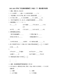 广西壮族自治区北海市银海区2022-2023学年三年级下学期期末数学试卷