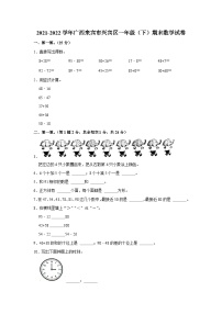 广西壮族自治区来宾市兴宾区2021-2022学年一年级下学期期末数学试卷