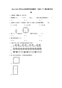 山东省菏泽市定陶区2021-2022学年一年级下学期期期末数学试卷