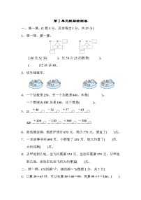 数学人教版三年级上册第2单元跟踪检测卷