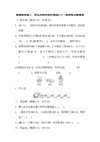 数学人教版三年级上册周测培优卷2　万以内的加法和减法(一)的应用能力检测卷