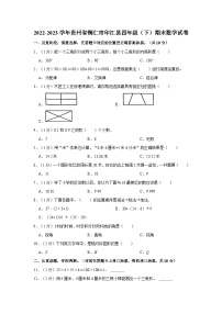 2022-2023学年贵州省铜仁市印江县四年级（下）期末数学试卷