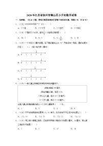 2020年江苏省徐州市铜山区小升初数学试卷