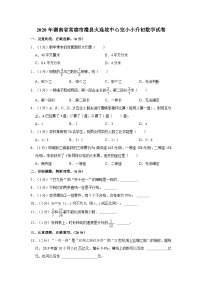 2020年湖南省常德市澧县火连坡中心完小小升初数学试卷