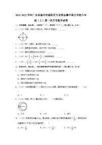 2021-2022学年广东省惠州市惠阳区大亚湾金澳中英文学校六年级（上）第一次月考数学试卷