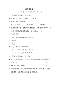 数学人教版三年级上册周测培优卷７