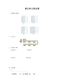 数学人教版三年级上册第五单元测试卷