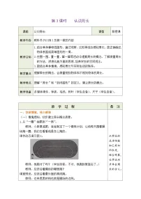 小学数学人教版三年级上册周长教案及反思