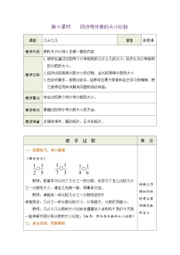 小学数学人教版三年级上册1 时、分、秒教案设计