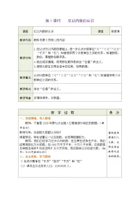 小学数学1 大数的认识亿以内数的认识教案设计