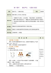 小学数学数的产生教案及反思