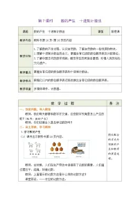 小学数学数的产生教案及反思