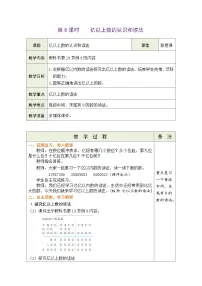 小学数学人教版四年级上册1 大数的认识亿以上数的认识教学设计及反思