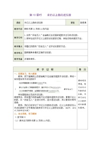 小学数学人教版四年级上册亿以上数的认识教学设计