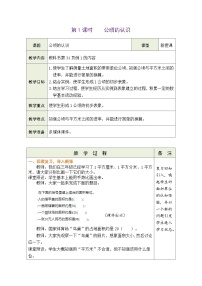 人教版四年级上册2 公顷和平方千米教学设计