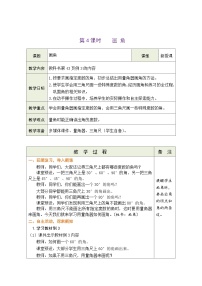 人教版四年级上册画角教案及反思