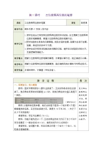 数学人教版4 三位数乘两位数教案