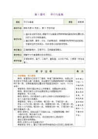 人教版四年级上册平行与垂直教案