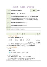 小学数学人教版四年级上册笔算除法教案设计