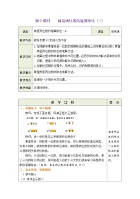 人教版四年级上册笔算除法教学设计